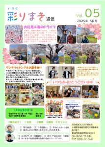 「彩り通信」５号を発行しました📰